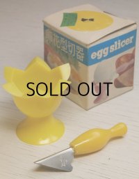 egg slicer(エッグスライサー） 卵花型切器　イエロー
