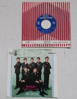 画像1: EP/7"/Vinyl  星空のひとよ  霧いろの涙  鶴岡雅義と東京ロマンチカ  (1969)  テイチクレコード  