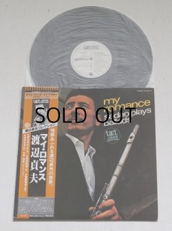 画像1: LP/12"/Vinyl tact jazz series  ”my romance sadao plays ballads (マイ・ロマンス) ” sadao watanabe quartet 渡辺貞夫カヮルテット (1977)　NIPPON COLOMBIA CO., LTD