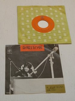 画像1: EP/7"/Vinyl  金曜日の朝   子供に  吉田拓郎  (1973)  Odyssey Records  