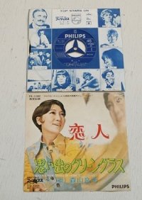 EP/7"/Vinyl/Single   恋人/思い出のグリーングラス   森山良子  (1969)  PHILIPS 