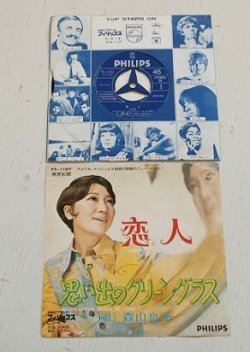 画像1: EP/7"/Vinyl/Single   恋人/思い出のグリーングラス   森山良子  (1969)  PHILIPS 