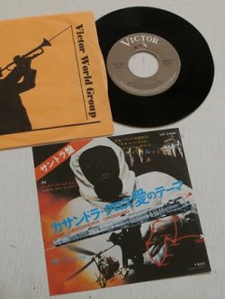 画像1: EP/7"/Vinyl  サントラ盤  カサンドラ・クロス 愛のテーマ   メインタイトル   ジェリー・ゴールドスミス  (1976)  VICTOR 　