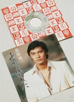 画像1: EP/7"/Vinyl  お前に惚れた/ 兄貴のブギ  萩原健一 水谷豊  (1975)  elekitra  