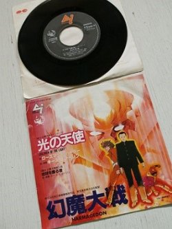 画像1: EP/7"/Vinyl  映画「幻魔大戦 HARMAGEDON」 メインテーマ 光の天使  CHILDREN OF THE LIGHT  挿入曲 地球を護る者   歌 ローズマリー・バトラー  曲・演奏 キース・エマーソン  (1983)  CANYON INTERNATIONAL  　