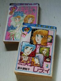 講談社コミックスなかよし  ”ミスターレディー”  著者 里中満智子  全2巻 