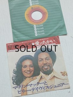 画像1: EP/7"/Vinyl  ”YOU DON'T HAVE TO BE A STAR 星空のふたり/ I HOPE WE GET TO LOVE IN TIME 愛のちかい” Marilyn McCoo & Billy Davis, Jr. マリリン・マック―とビリー・デイヴィスＪｒ(1976) abc RECORDS
