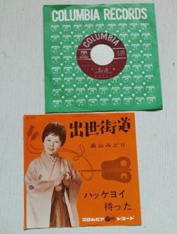 画像1: EP/7"/Vinyl  出世街道  ハッケヨイ待った！ 畠山みどり  (1962)  COLOMBIA  