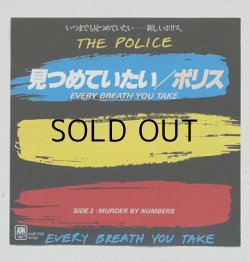 画像1: EP/7"/Vinyl/Single  "EVERY BREATH YOU TAKE 見つめていたい/ MURDER BY NUMBERS "　The Police ポリス　P: ヒュー・パジャム、ポリス (1983) A&M 