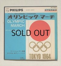 EP/7"/Vinyl  "オリンピック・マーチ"  古関裕而 作曲  リーンシューテン指揮  ロイヤル・ネヴィー・バンド　 (1964) PHILIPS  