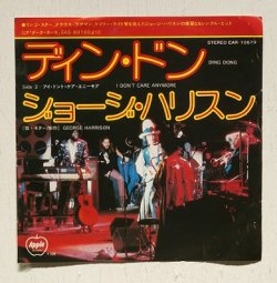 画像1: EP/7"/Vinyl  ”DING DONG ディン・ドン  I DON'T CARE ANYMORE　アイ・ドン・ケア・エニーモア ”　 ジョージ・ハリスン   (1975)  Apple RECORDS  