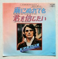 EP/7"/Vinyl  ゴールデン・カップリング・シリーズ  雨にぬれても/ 君を信じたい   B.J.トーマス　 MUSiCOR  RECORDS