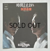 EP/7"/Vinyl  時間よ止まれ  チャイナタウン  矢沢永吉  (1978)  CBS SONY 