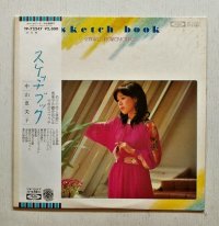 LP/12"/Vinyl  スケッチブック  中山恵美子  (1977)  Toshiba Records 　帯、歌詞カード付 