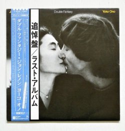 画像1: LP/12"/Vinyl  Double Fantasy ダブル・ファンタジー   ジョン・レノン＆オノ・ヨーコ　 (1980)  GEFFEN RECORDS  帯、英語詞付スリーブ、ライナー付 