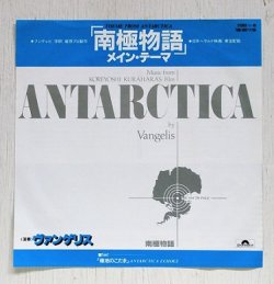 画像1: EP/7"/Vinyl   映画「南極物語」  メイン・テーマ　THEME FROM ANTARCTICA  極地のこだま ANTARCTICA ECHOES  ヴァンゲリス  (1983)  polydor 