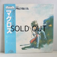 LP/12"/Vinyl  超時空要塞 マクロス  歌 藤原誠、飯島真理  音楽 羽田健太郎  (1982)  Victor  ‎帯  ‎