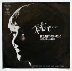 画像1: EP/7"/Vinyl  夜と朝のあいだに/神々の薔薇  ピーター  (1969)  CBS SONY 
