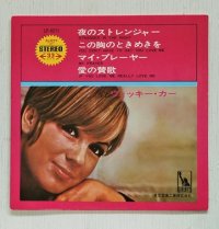 EP/7"/Vinyl  夜のストレンジャー/この胸のときめきを/  マイ・プレーヤー/愛の賛歌   ヴィッキー・カー  (1966)  LIBERTY  