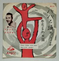 EP/7"/Vinyl   パパと踊ろうよ  わたしの天国  アンドレ・クラヴォ―  (1956)  ANGEL  