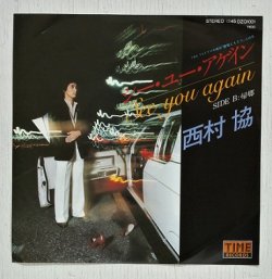 画像1: EP/7"/Vinyl  シー・ユー・アゲイン/帰郷  西村協  (1980)  TIME 
