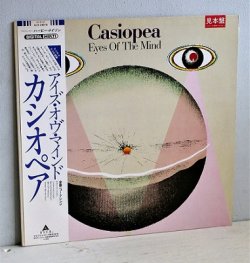 画像1: LP/12"/Vinyl  EYES OF THE MIND  カシオペア  (1981)  Alfa  帯、ライナー付 