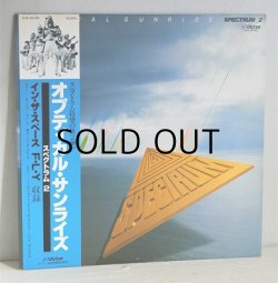 画像1: LP/12"/Vinyl  オプティカル・サンライズ  スペクトラム 2  (1980)  Victor  帯、歌詞カード付 