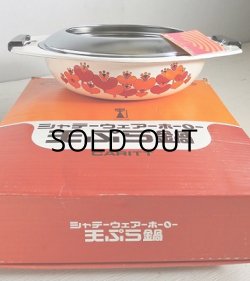 画像1: CARITT  シャンテー ホーローウェア  天ぷら鍋セット  フラワーデザインプリント　 2.3L(Φ26.5cm)　