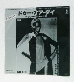 画像1: EP/7"/Vinyl  ドゥー・オア・ダイ/　わかれの翼  グレース・ジョーンズ  (1978)  Island 
