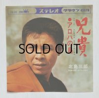 EP/7"/Vinyl  兄貴/ アロハの島  北島三郎  (1967)  CROWN 