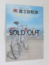 富士自転車  総合リーフレット 8枚折  日米富士自轉車