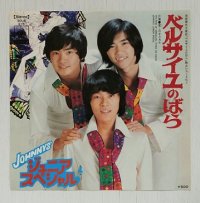 EP/7"/Vinyl   ベルサイユのばら/愛しのオスカル   JOHNNY'S ジュニアスペシャル  (1975 )  CBS/SONY  　