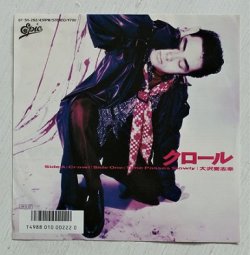 画像1: EP/7"/Vinyl  三ツ矢サイダー CMソング  クロール  TIME PASSES SLOWLY  大沢誉志幸（大澤誉志幸）  (1986)  Epic 