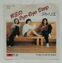 EP/7"/Vinyl   素足のBye-Bye Step   うつむいてしまった あなた  アトリエ  (1977)  Polydor 　
