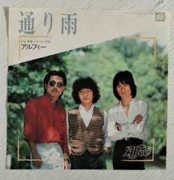 画像1: EP/7"/Vinyl  通り雨  言葉にしたくない天気  アルフィー  (1981)  CANYON 