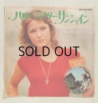 EP/7"/Vinyl  Maxwell CMソング   ハロー・ミスター・サンシャイン  ショート・カット  タニヤ・タッカー  (1976)   MCA 