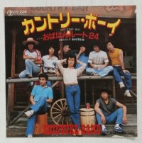 EP/7"/Vinyl  SHINSUKE BAND  カントリー・ボーイ  おばはんルート24   (1980)  TEICHIKU  