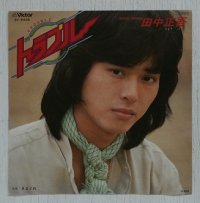 EP/7"/Vinyl  見本盤  トラブル/きまぐれ  田中正吾  (1978)  Victor     