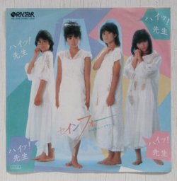 画像1: EP/7"/Vinyl  ハイッ！先生  ビートガール  セイントフォー  (1985)  RIV.STAR 