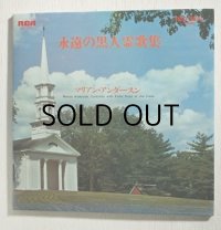 LP/12"/Vinyl   永遠の黒人霊歌集  マリアン・アンダースン フランツ・ルップ（ピアノ伴奏） RCA 