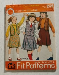 画像1: ジャノメ  フィット・パターン  NO.259  こども6〜12才  ベストスーツ（女子小学生用）3種　 裁ち方・縫い方説明書・実物大型紙つき 