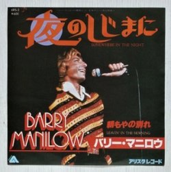 画像1: EP/7"/Vinyl   夜のしじまに   朝もやの別れ  バリー・マニロウ  (1978)  ARISTA  