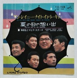 画像1: EP/7"/Vinyl  ワン・レイニー・ナイト・イン・トーキョー  夏の日の想い出  和田弘とマヒナ・スターズ  (1965)  Victor 