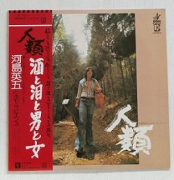 画像1: LP/12"/Vinyl  人類  河島英五とホモサピエンス  (1975)  帯、ライナーノーツ、ポスター付 elektra    
