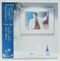 LP/12"/Vinyl  グラス・エイジ  さだ まさし  (1984)  帯、ライナーノーツ(P16)付 フリーライト レコード  