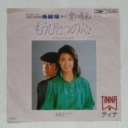 画像1: EP/7"/Vinyl  TBS系ドラマ  木曜座  第5作「愛と喝采と」テーマ  もうひとつの心  風媒花  Tinna ティナ  (1979)  EXPRESS  