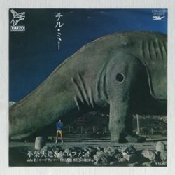 画像1: EP/7"/Vinyl  横浜タイヤ CMソング  テル・ミー  ロード・ランナー  小柴大造&エレファント   (1980)  EXPRESS 