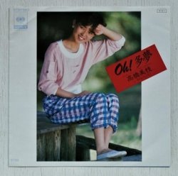 画像1: EP/7"/Vinyl   Oh!多夢  ウ！レ！シ！イ！   高橋美枝   (1984)  CBS SONY   