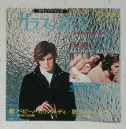 画像1: EP/7"/Vinyl  サウンドトラック  イタリア映画  主題歌  ガラスの部屋  ペピーノ・ガリアルディ  モーニング  ジョン・ダヴィル   (1970)  SEVEN SEAS/CAM RECORDS  
