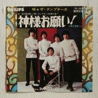 EP/7"/Vinyl  神様お願い！  涙を笑顔に  ザ・テンプターズ  (1968)  PHILIPS 
